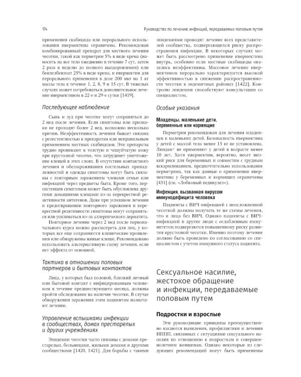 Руководство по лечению инфекций, передаваемых половым путем