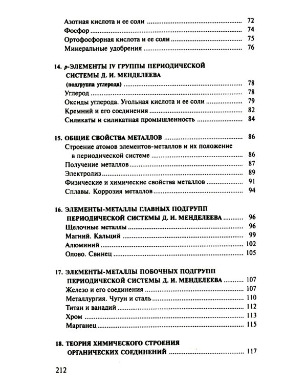 Сборник задач и упражнений по химии для средней школы; Решение задач по химии (комплект из 2-х книг)