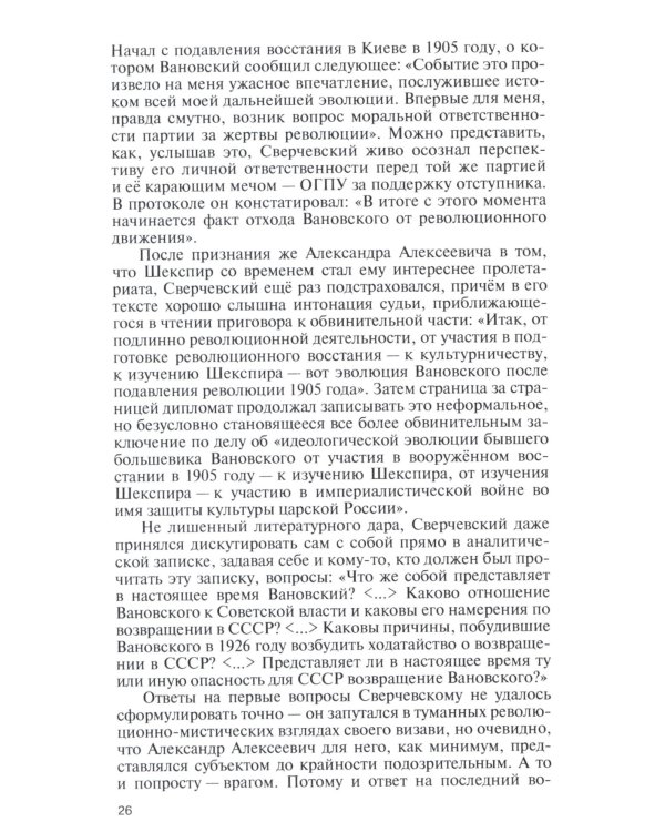 Зорге и другие: японские тайны архивных дел