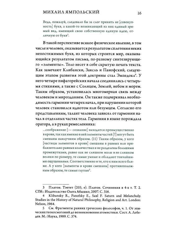 Жизнь - смерть. Лицо - тело: Эволюция представлений о человеке и ее отражение в искусстве. Идея выставки, которой не было