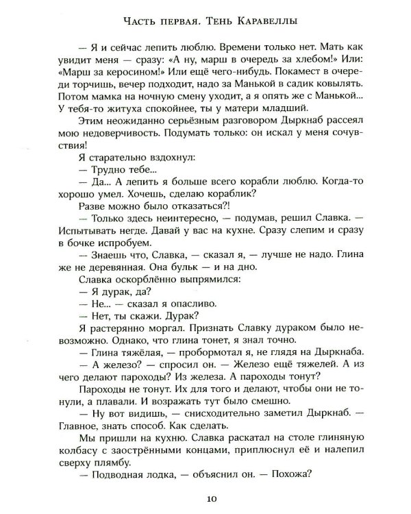 Тень Каравеллы