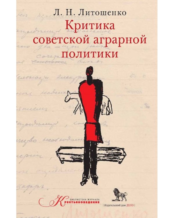 Критика советской аграрной политики