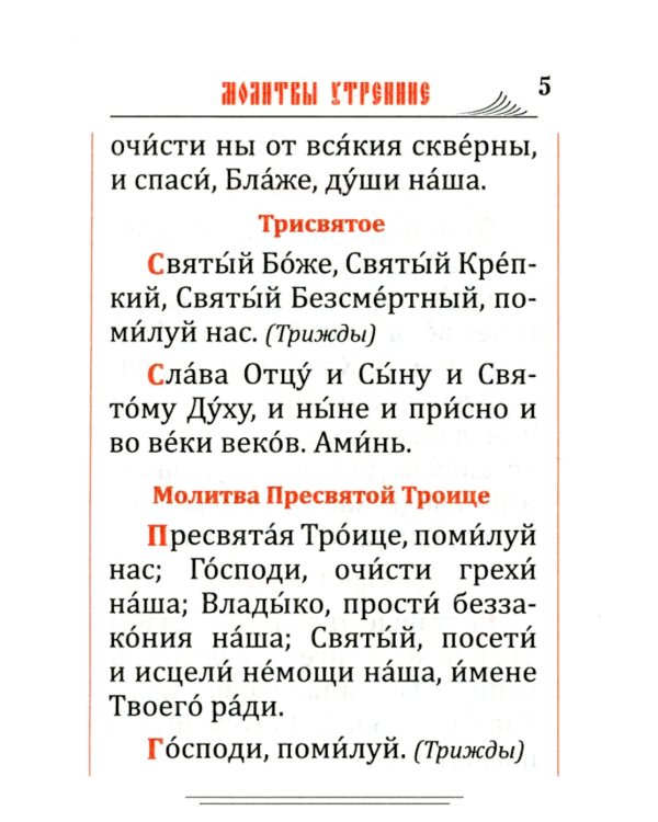 Молитвослов карманный (кожа, золот.тиснен.)