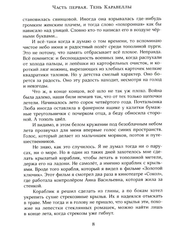 Тень Каравеллы