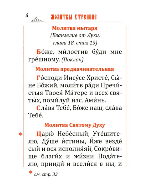 Молитвослов карманный (кожа, золот.тиснен.)