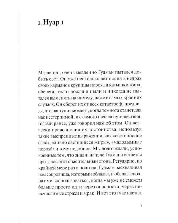 Блэк Виллидж: сказни