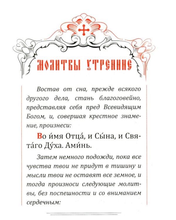 Молитвослов карманный (кожа, золот.тиснен.)