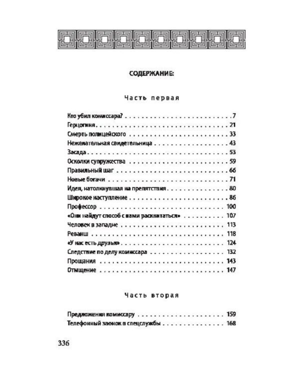 Спрут: роман