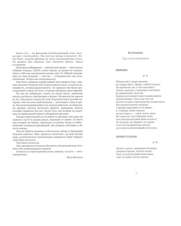 Немилосердные лета: Стихи, проза, дневниковые записи