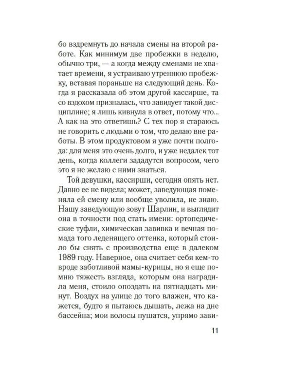 Тринадцать лет тишины: роман