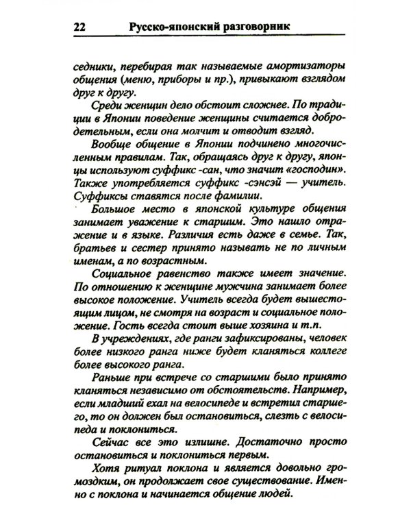 Современный русско-японский разговорник