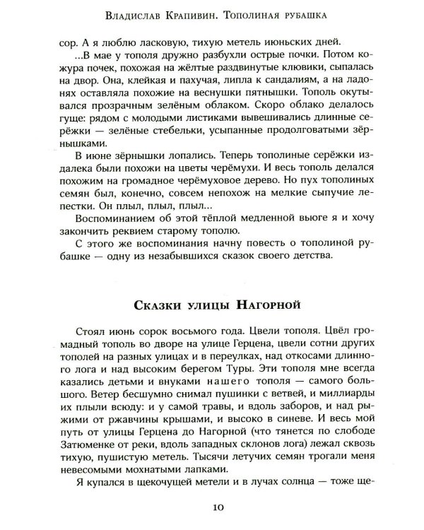 Тополиная рубашка