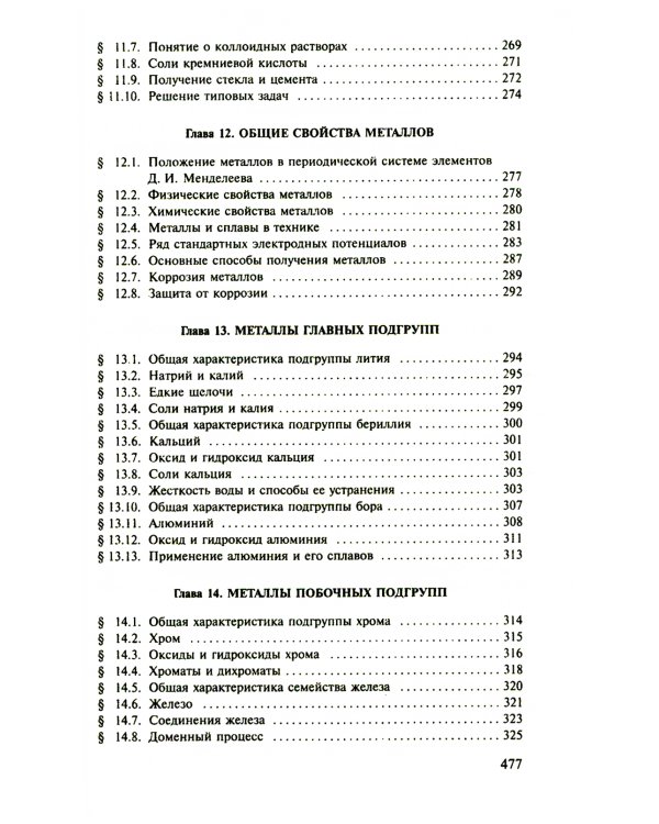 Пособие по химии; Сборник задач по химии для поступающих в вузы (комплект из 2-х книг)