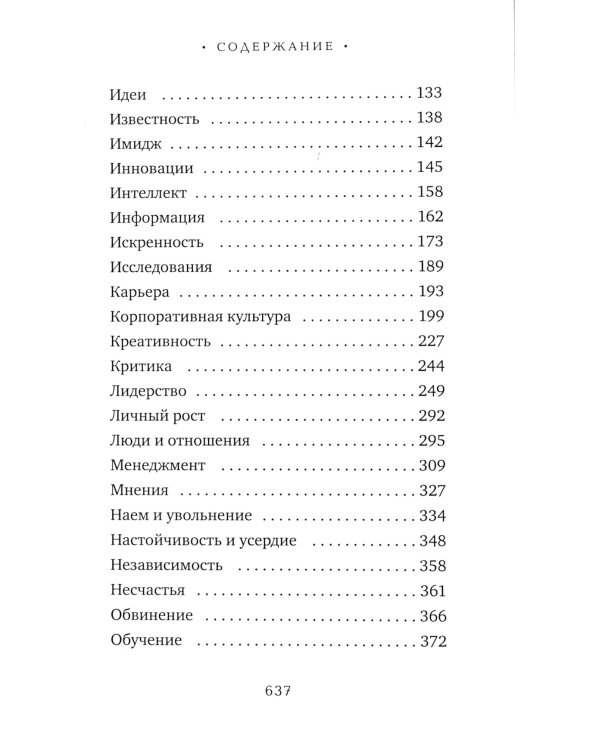 ОЛИП. Кодекс руководителя. Бизнес. Финансы. Власть. В 3 т. (кожан.пер.)
