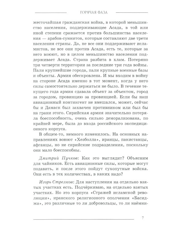 Как начинаются войны