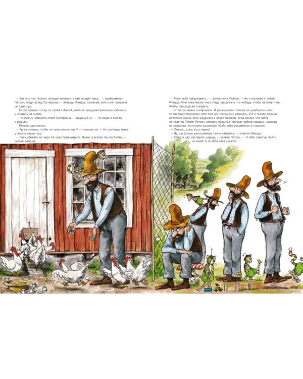 Охота на лис; Петсон идет в поход (комплект из 2-х книг)