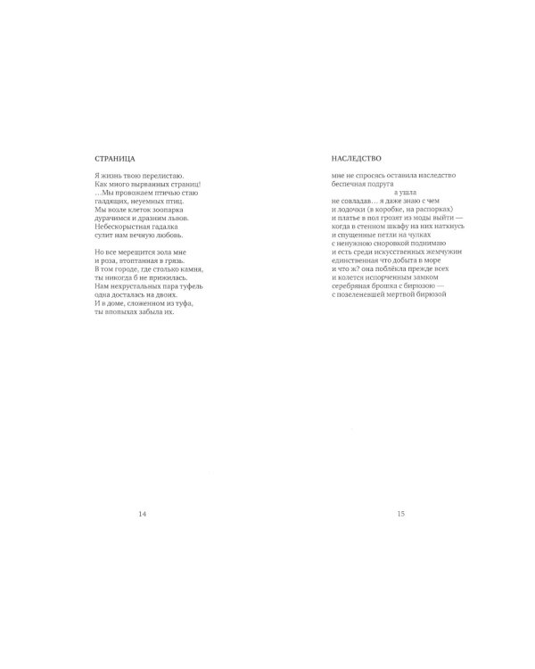 Немилосердные лета: Стихи, проза, дневниковые записи