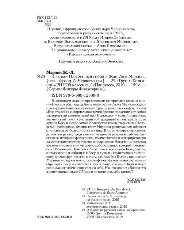 Эго, или Наделенный собой