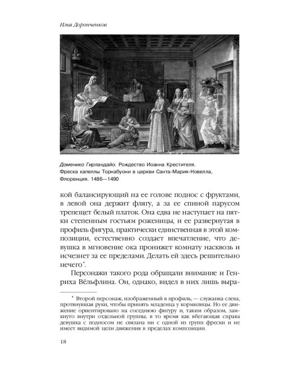 Великое переселение образов: Исследование по истории и психологии возрождения античности