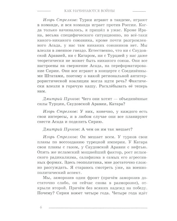 Как начинаются войны