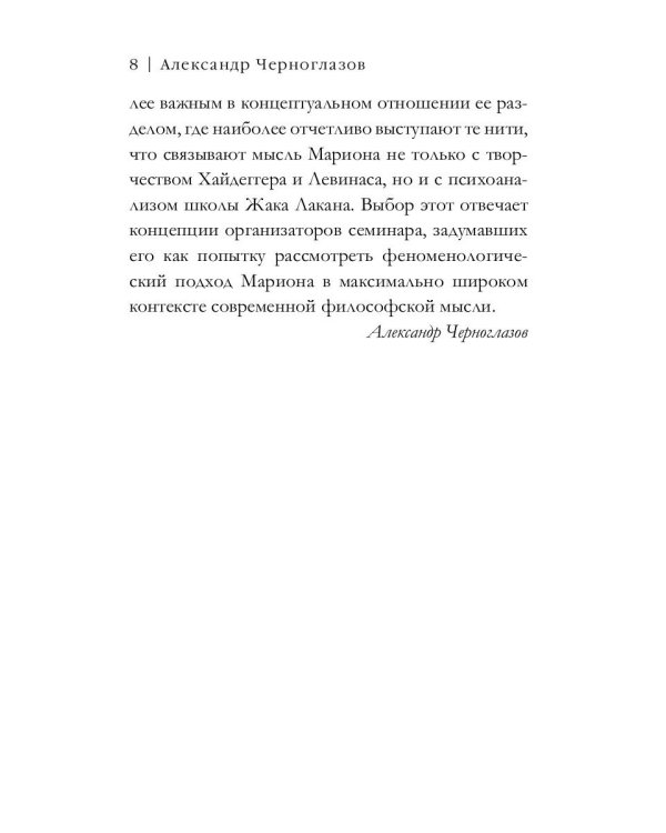 Эго, или Наделенный собой