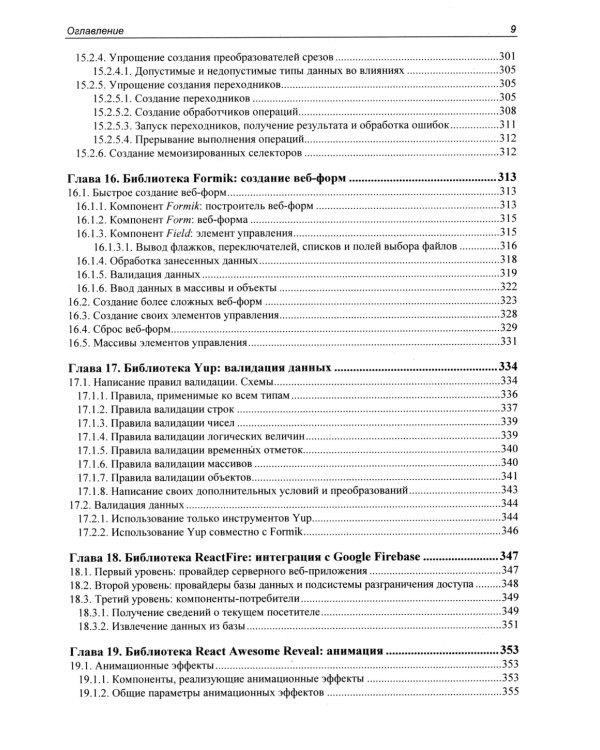 React 19. Разработка веб-приложений на JavaScript