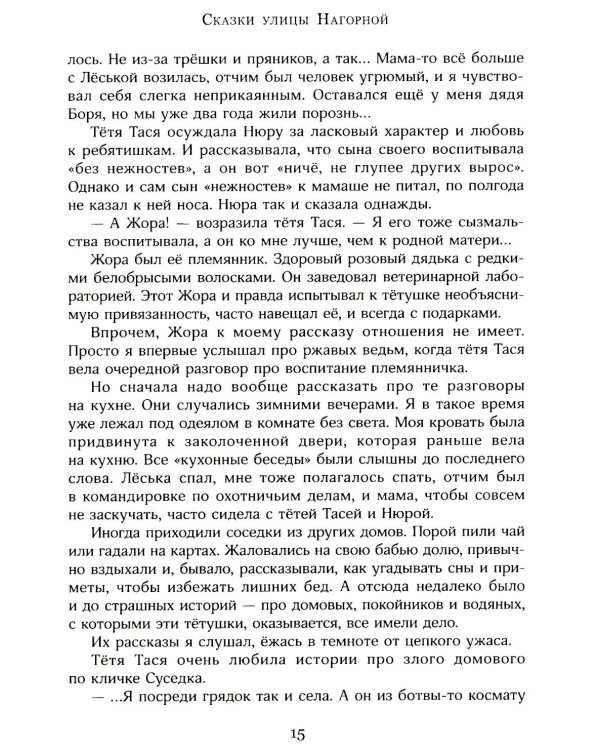 Тополиная рубашка