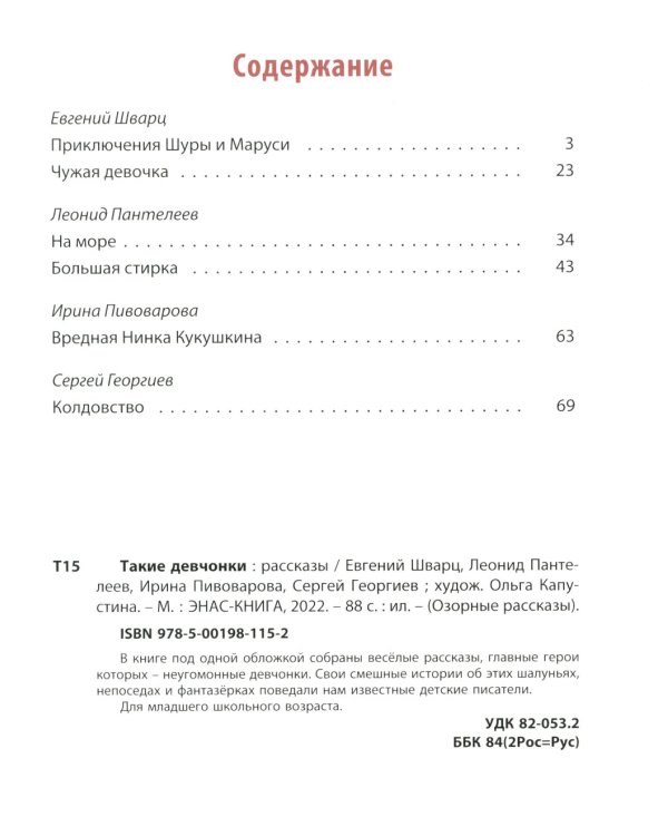 Такие девчонки: рассказы