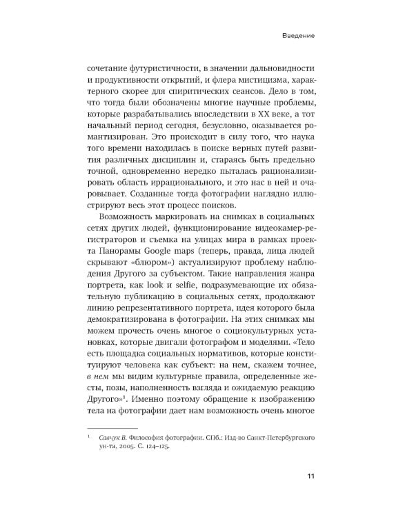 Человек как социальное тело: европейская фотография второй половины XIX века