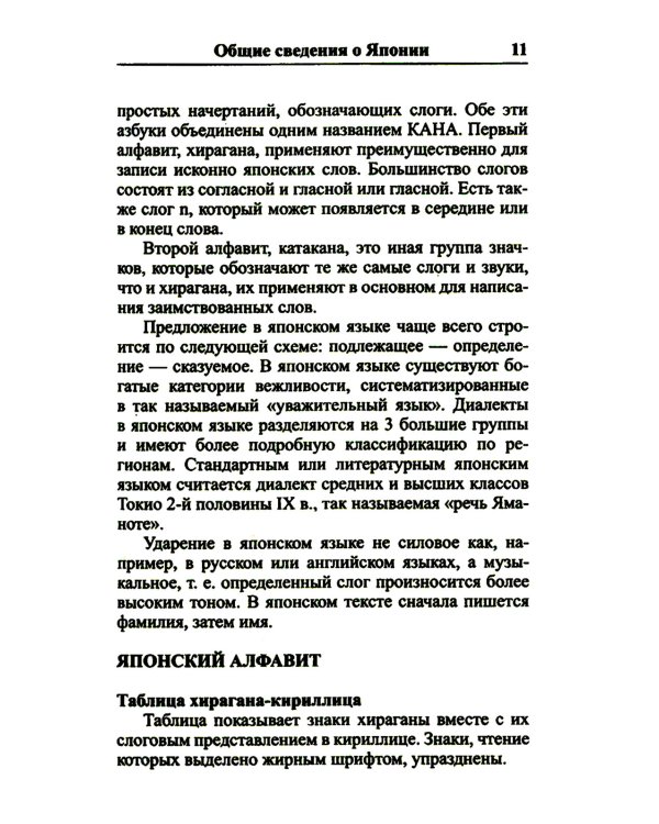 Современный русско-японский разговорник