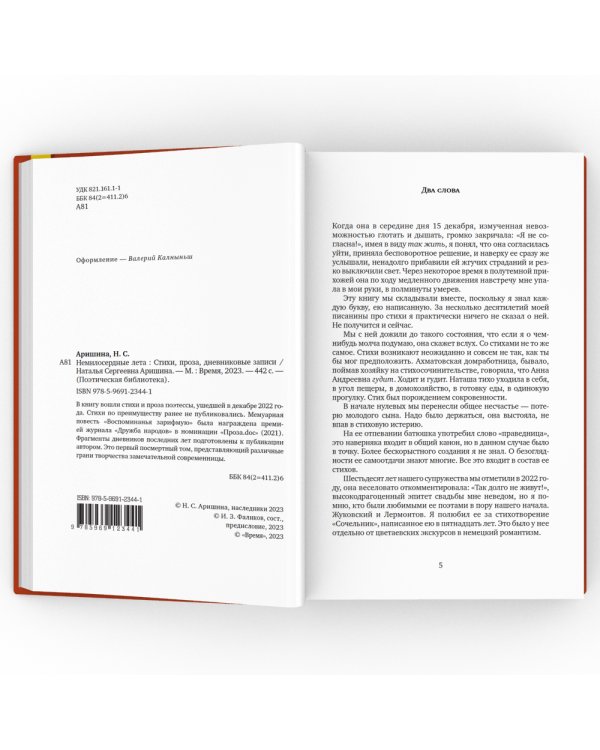 Немилосердные лета: Стихи, проза, дневниковые записи