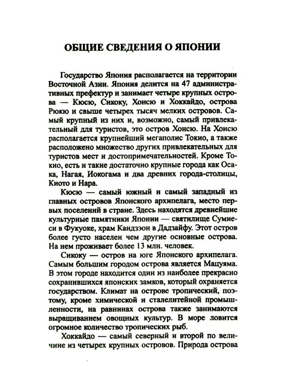 Современный русско-японский разговорник