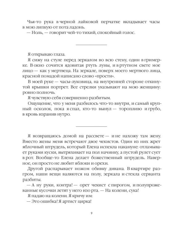 Лисьи Броды: роман