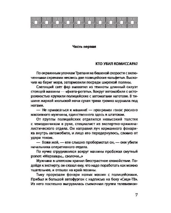 Спрут: роман