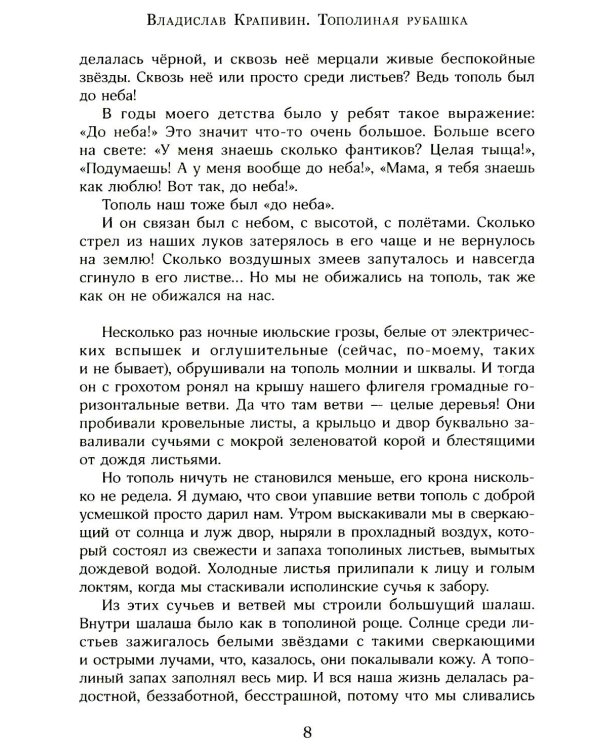 Тополиная рубашка