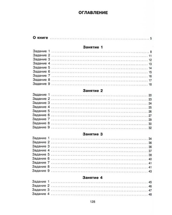 Говорите, говорите: Задания, которые улучшат вашу речь. В 3 т
