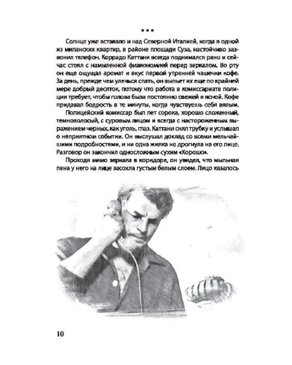 Спрут: роман