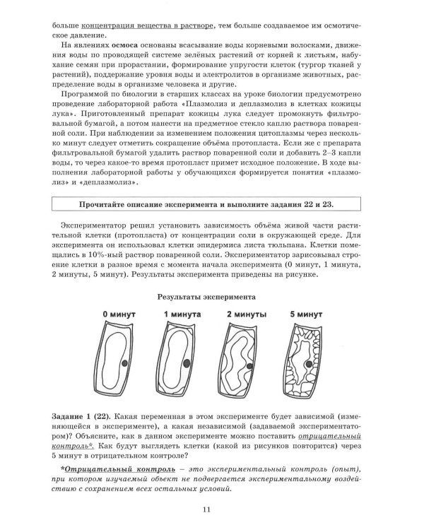 Отличник ЕГЭ. Биология. Решение заданий повышенного и высокого уровня сложности: Учебное пособие