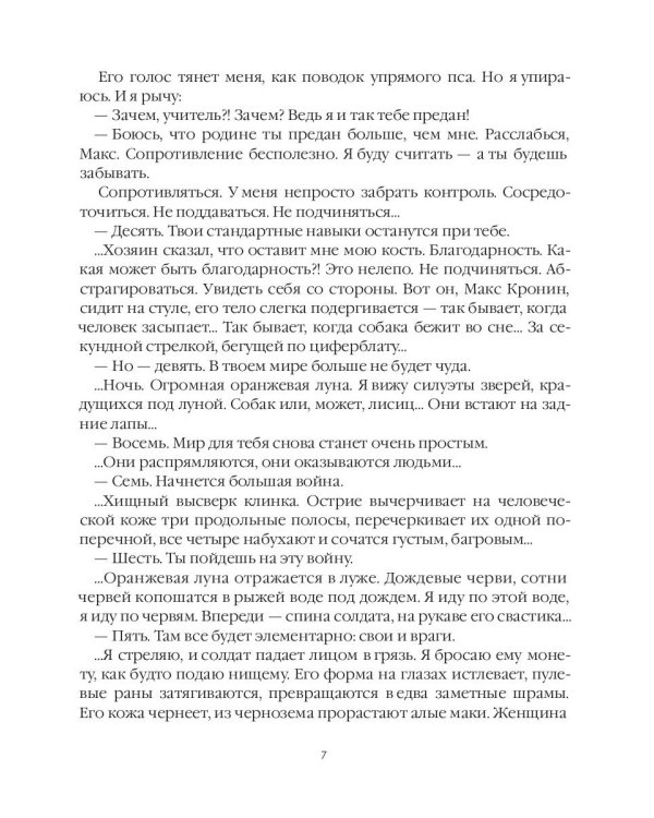 Лисьи Броды: роман