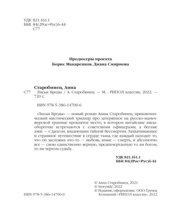 Лисьи Броды: роман