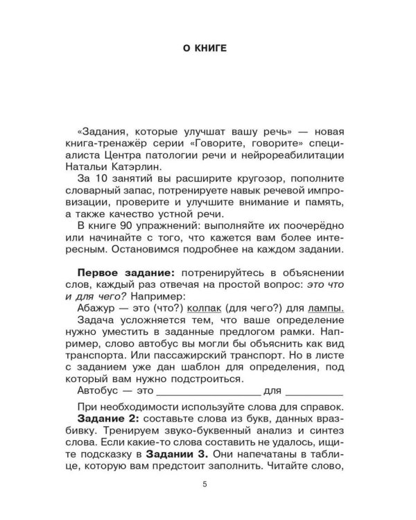 Говорите, говорите: Задания, которые улучшат вашу речь. В 3 т