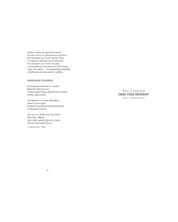 Немилосердные лета: Стихи, проза, дневниковые записи