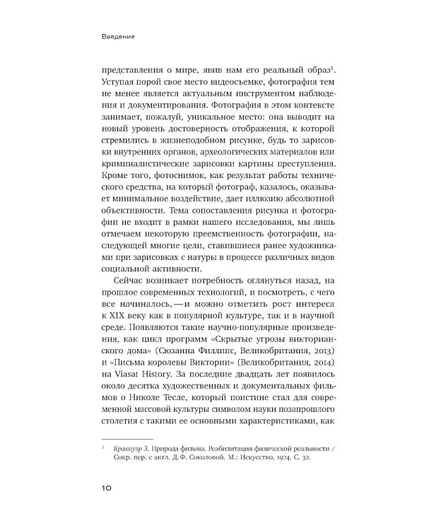 Человек как социальное тело: европейская фотография второй половины XIX века