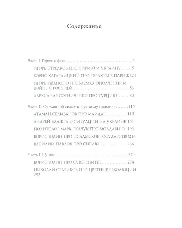 Как начинаются войны