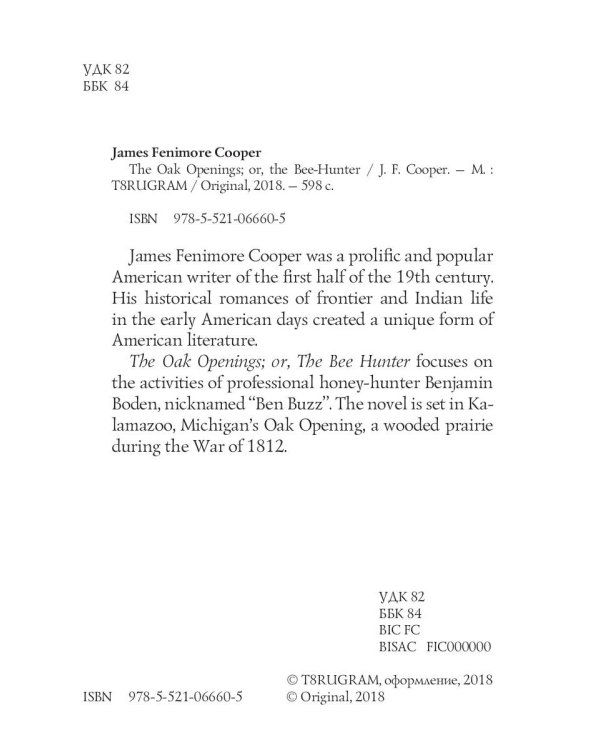 The Oak Openings; or, the Bee-Hunter = Прогалины в дубровах, или Охотник за пчелами: на англ.яз