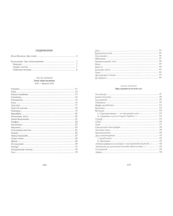 Немилосердные лета: Стихи, проза, дневниковые записи