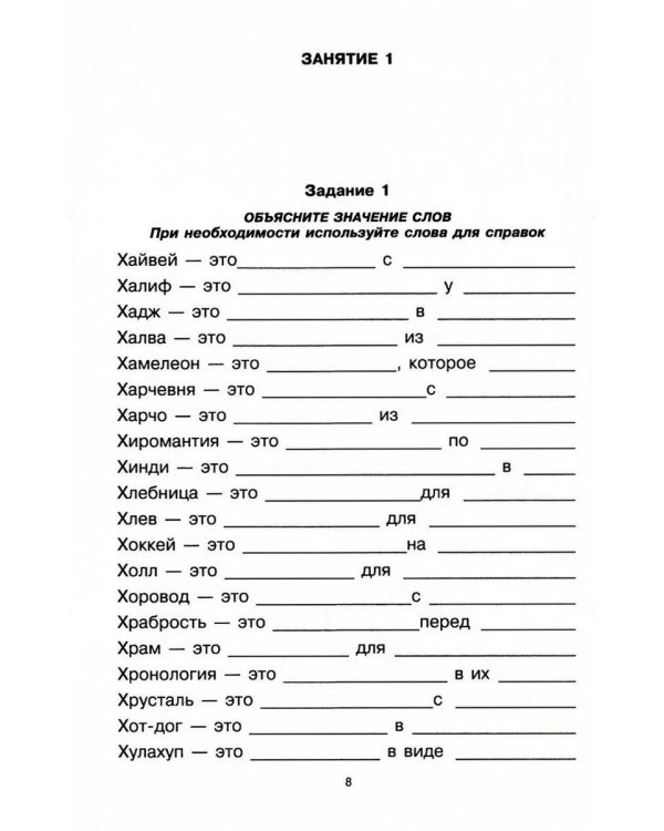 Говорите, говорите: Задания, которые улучшат вашу речь. В 3 т