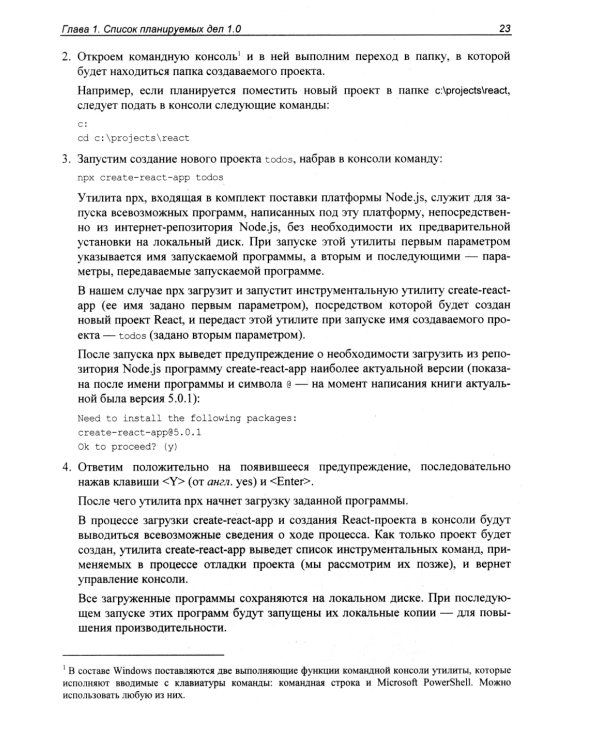 React 19. Разработка веб-приложений на JavaScript