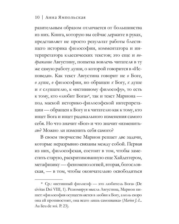 Эго, или Наделенный собой