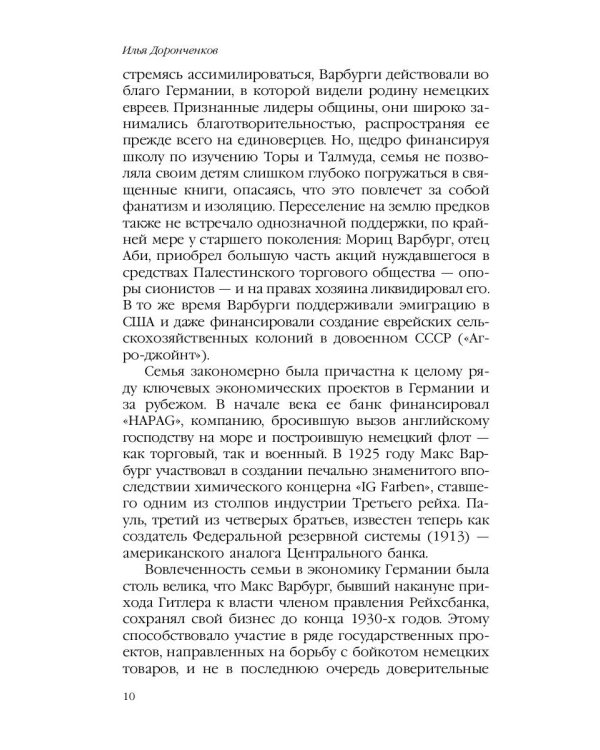 Великое переселение образов: Исследование по истории и психологии возрождения античности